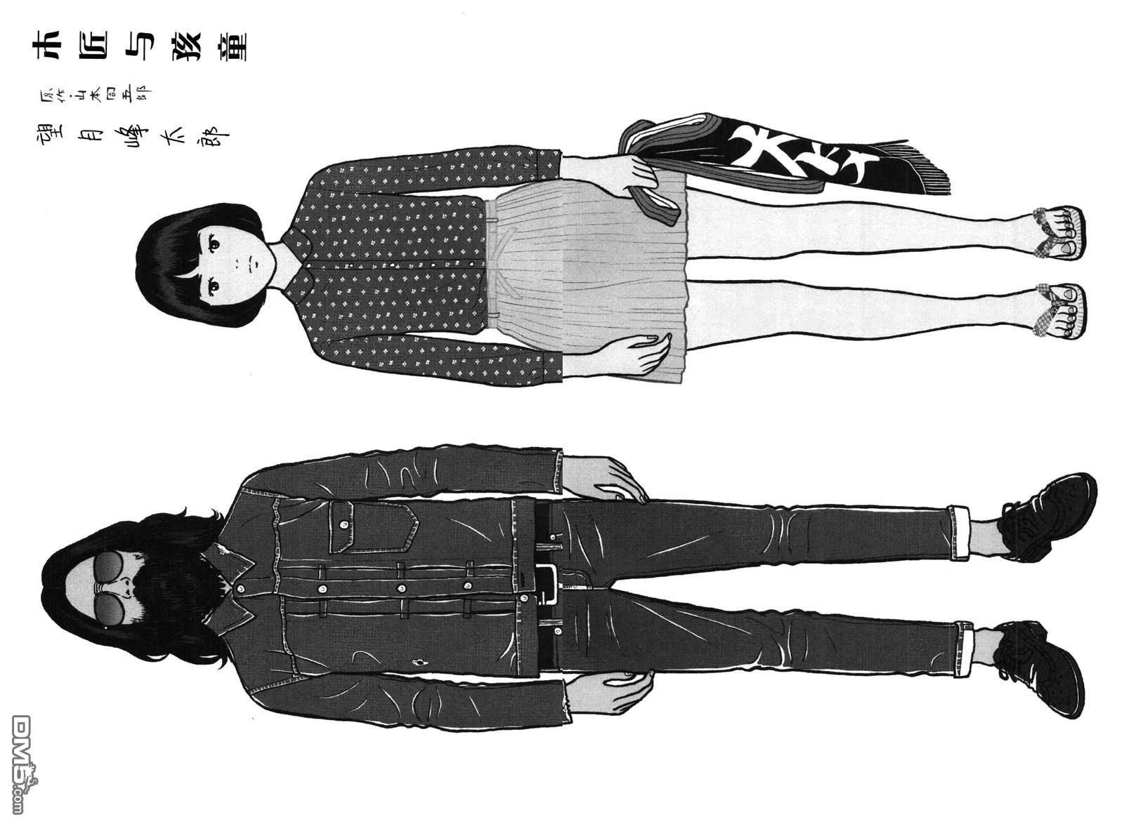 木匠与孩童第9话