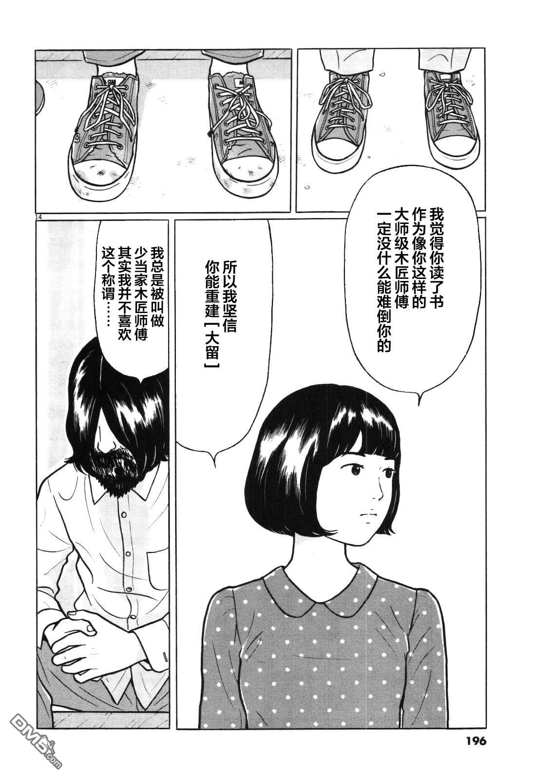 木匠与孩童第9话