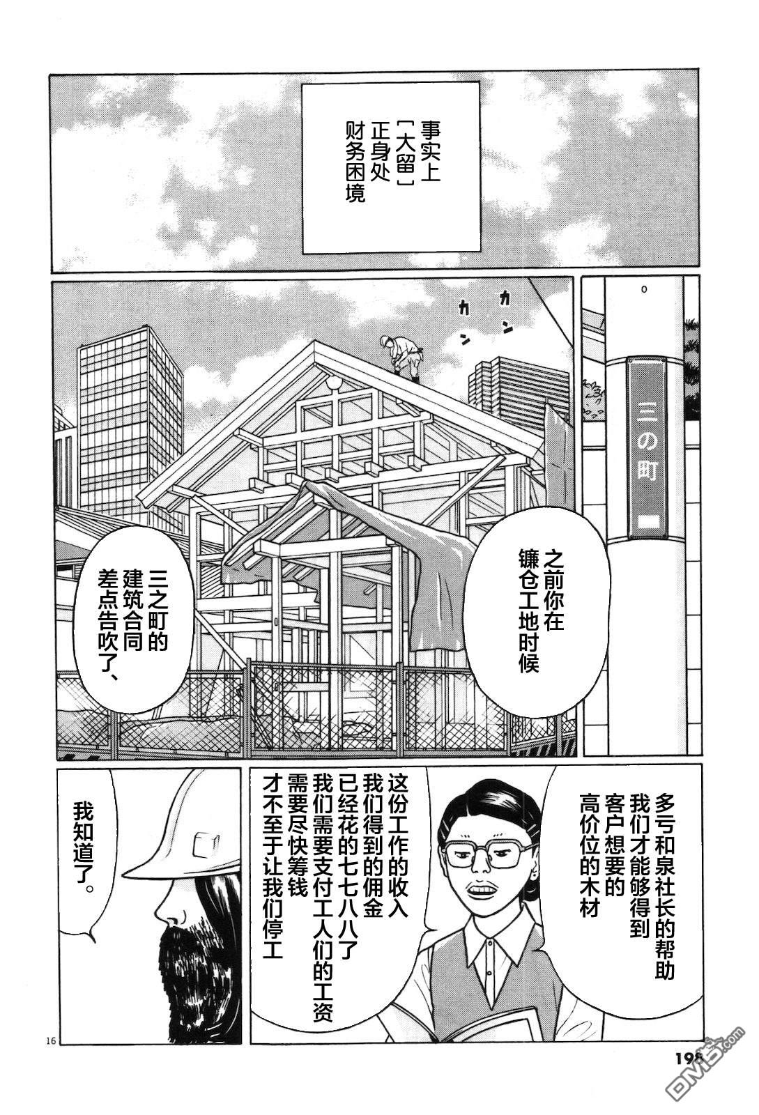 木匠与孩童第9话