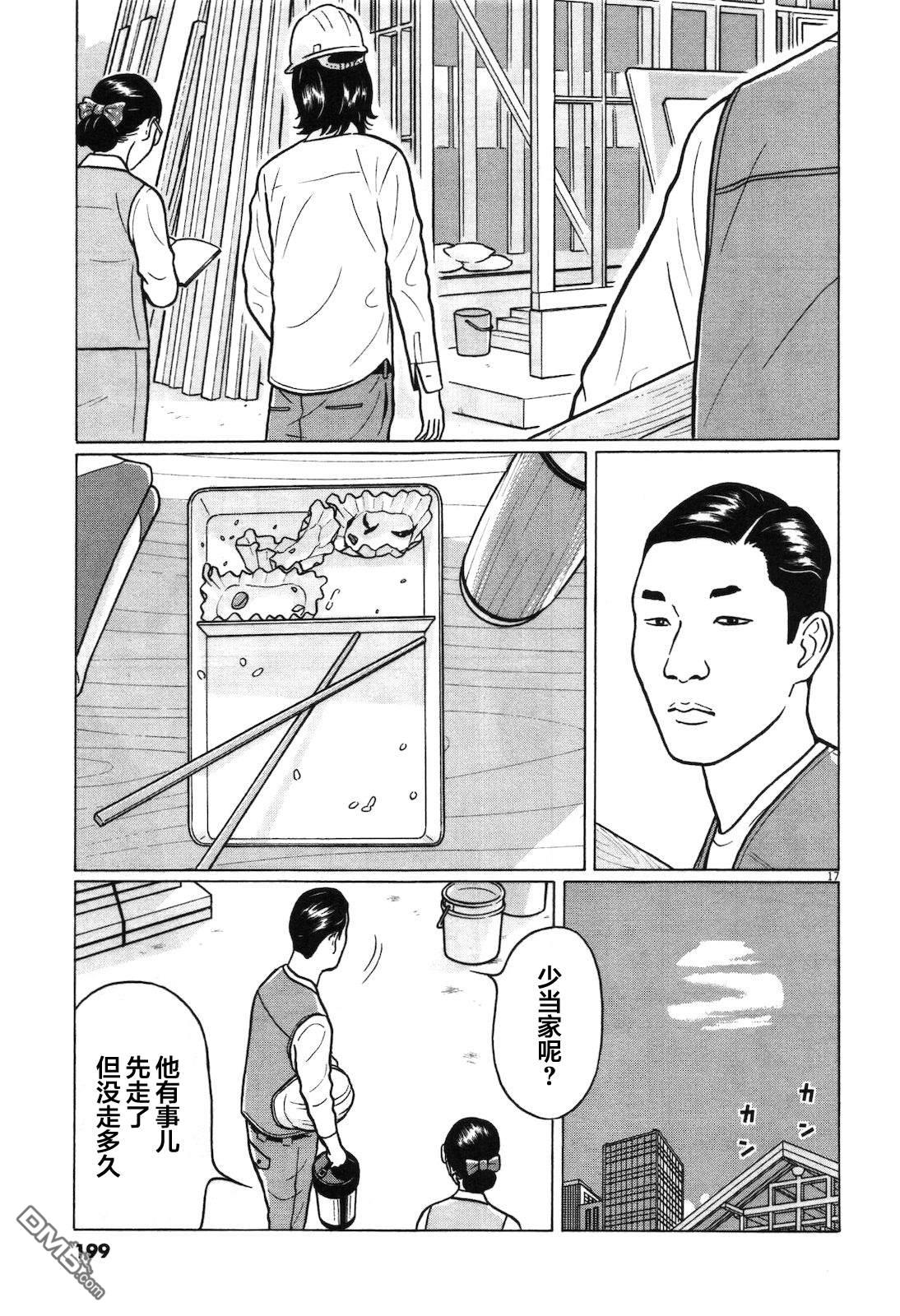 木匠与孩童第9话