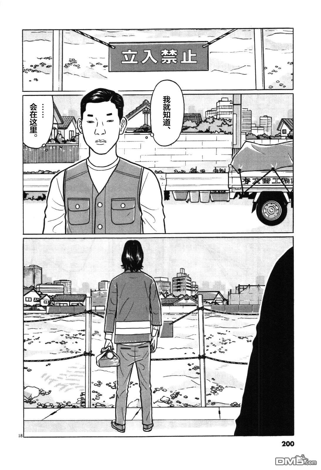 木匠与孩童第9话