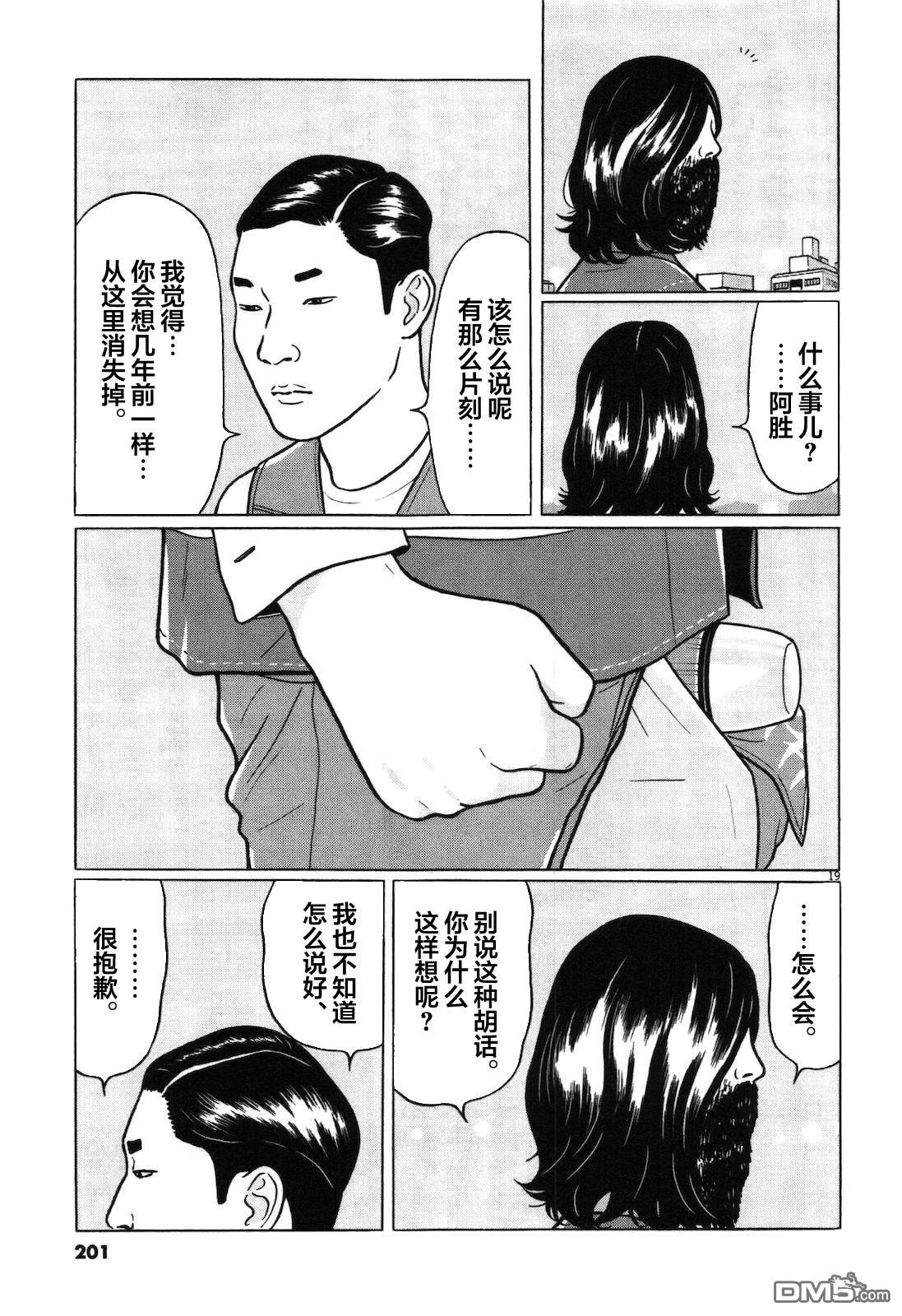 木匠与孩童第9话