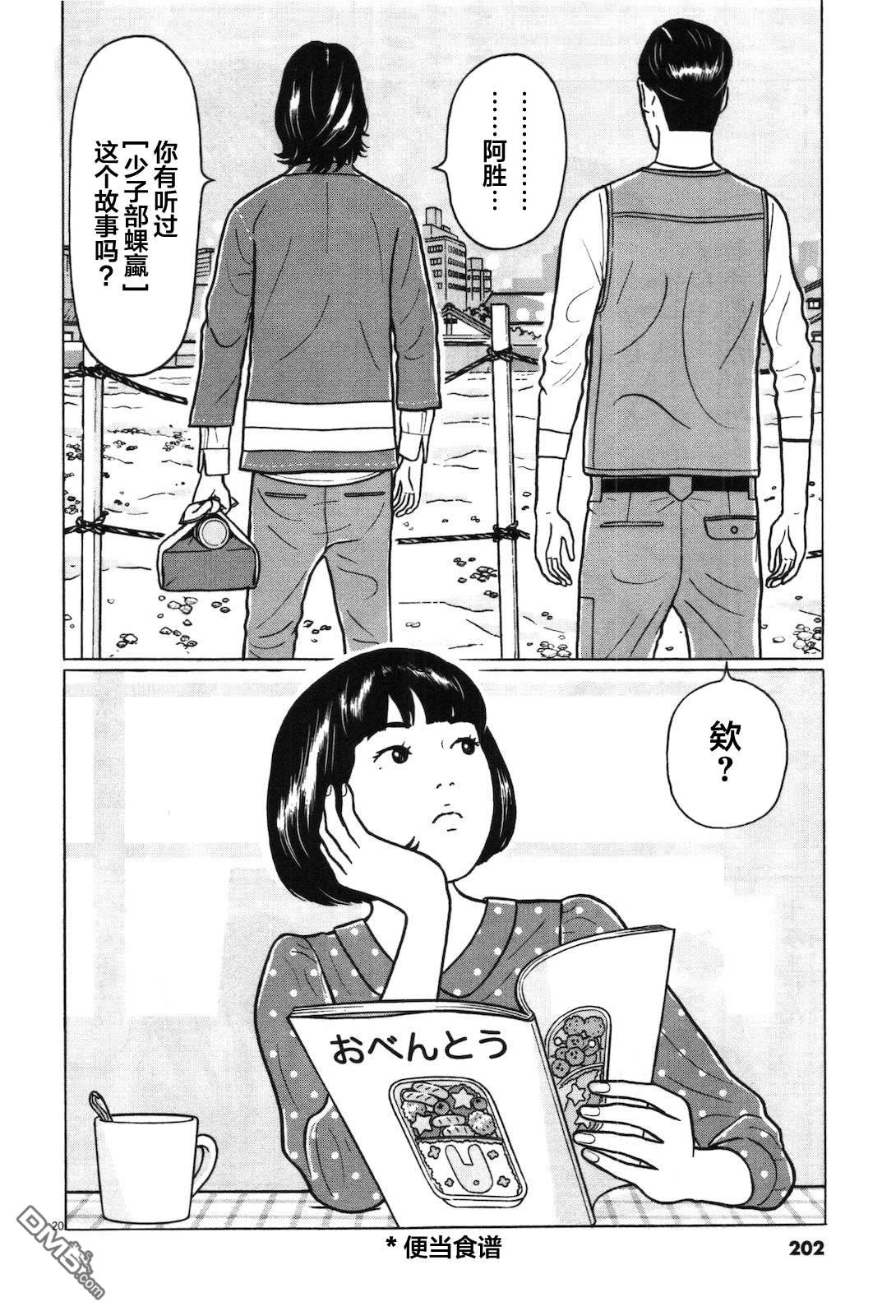 木匠与孩童第9话