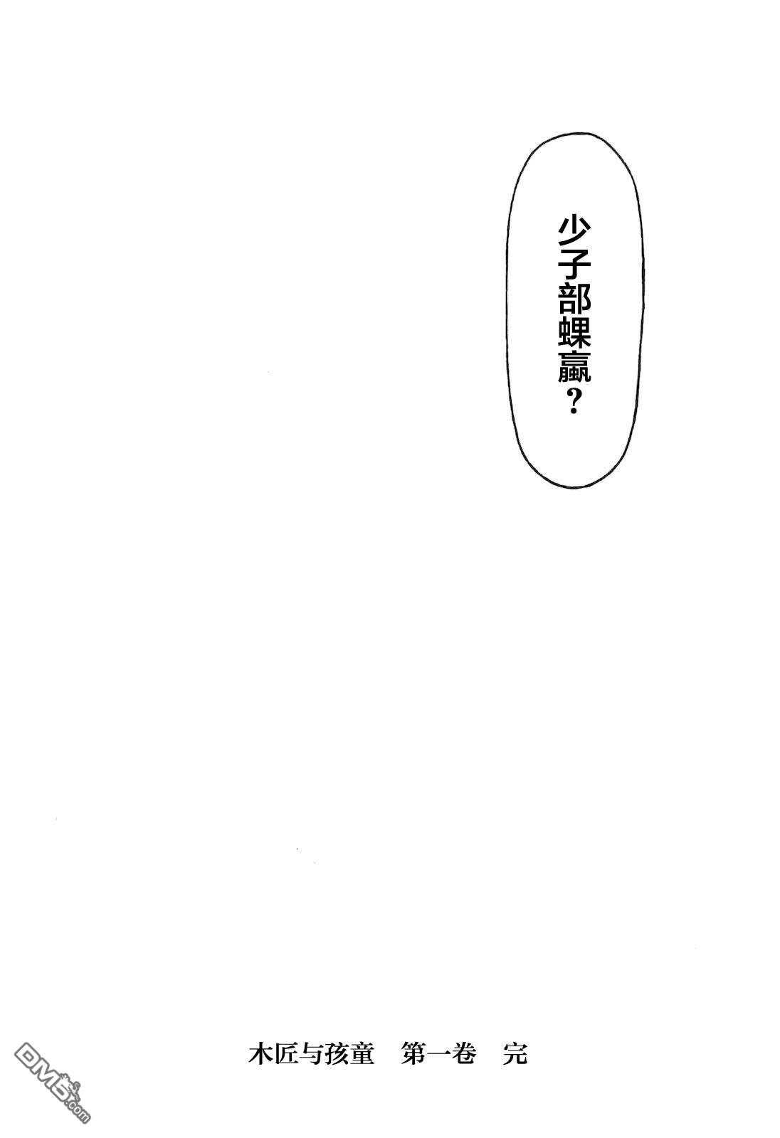 木匠与孩童第9话