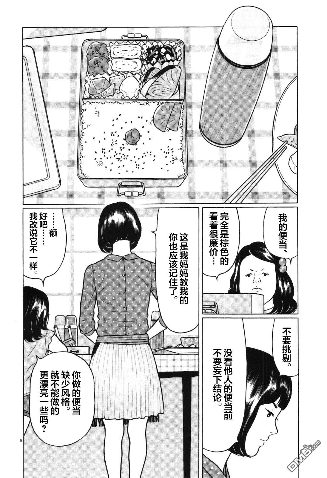 木匠与孩童第9话