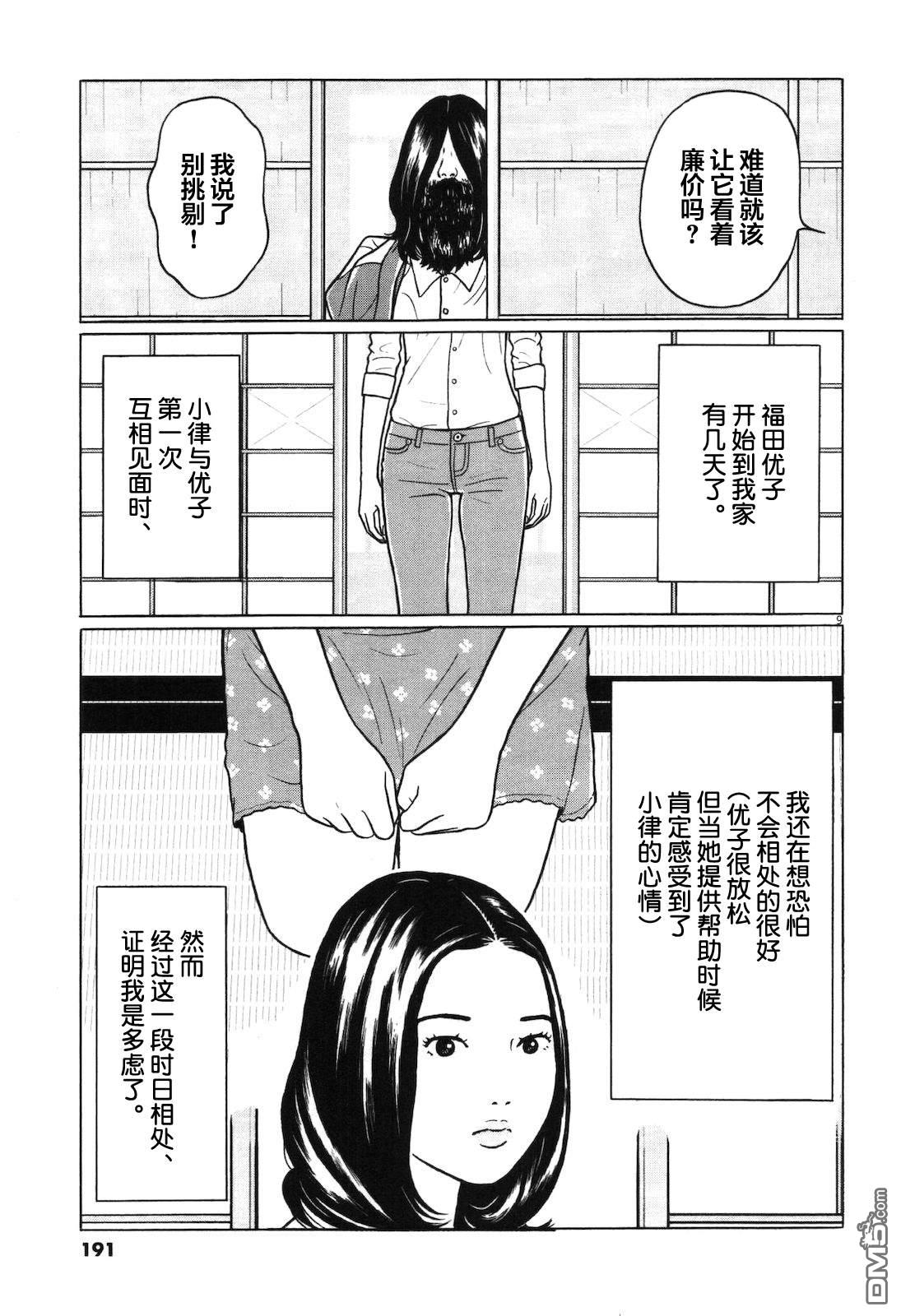 木匠与孩童第9话