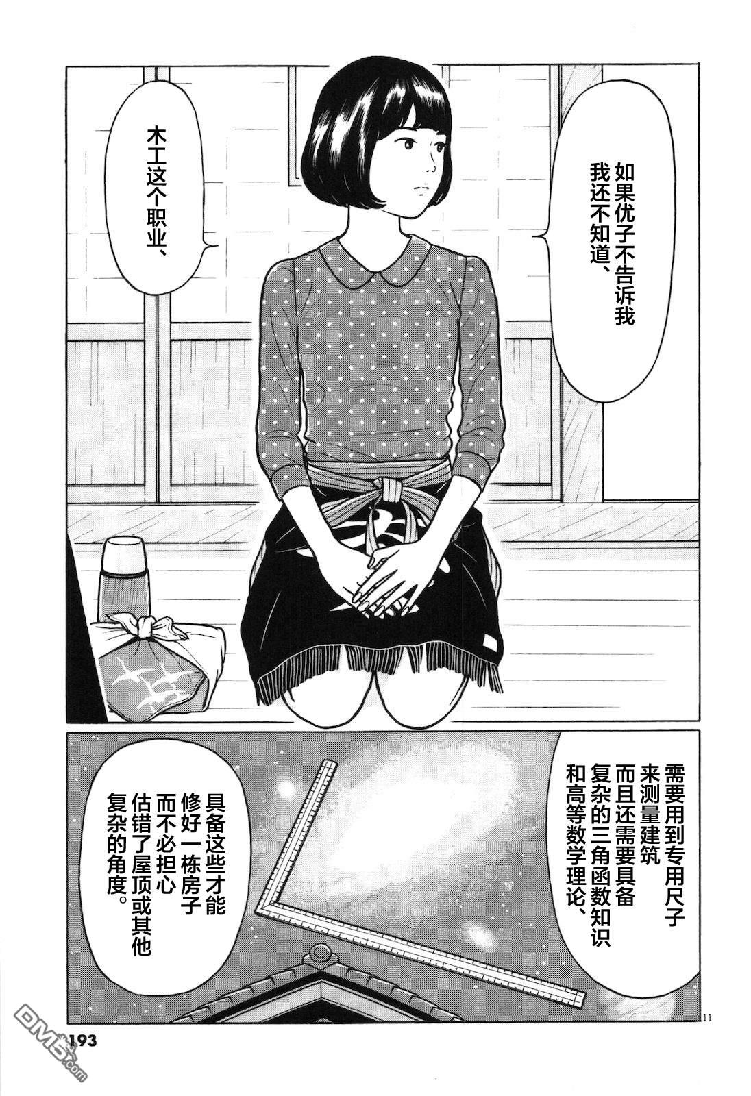 木匠与孩童第9话