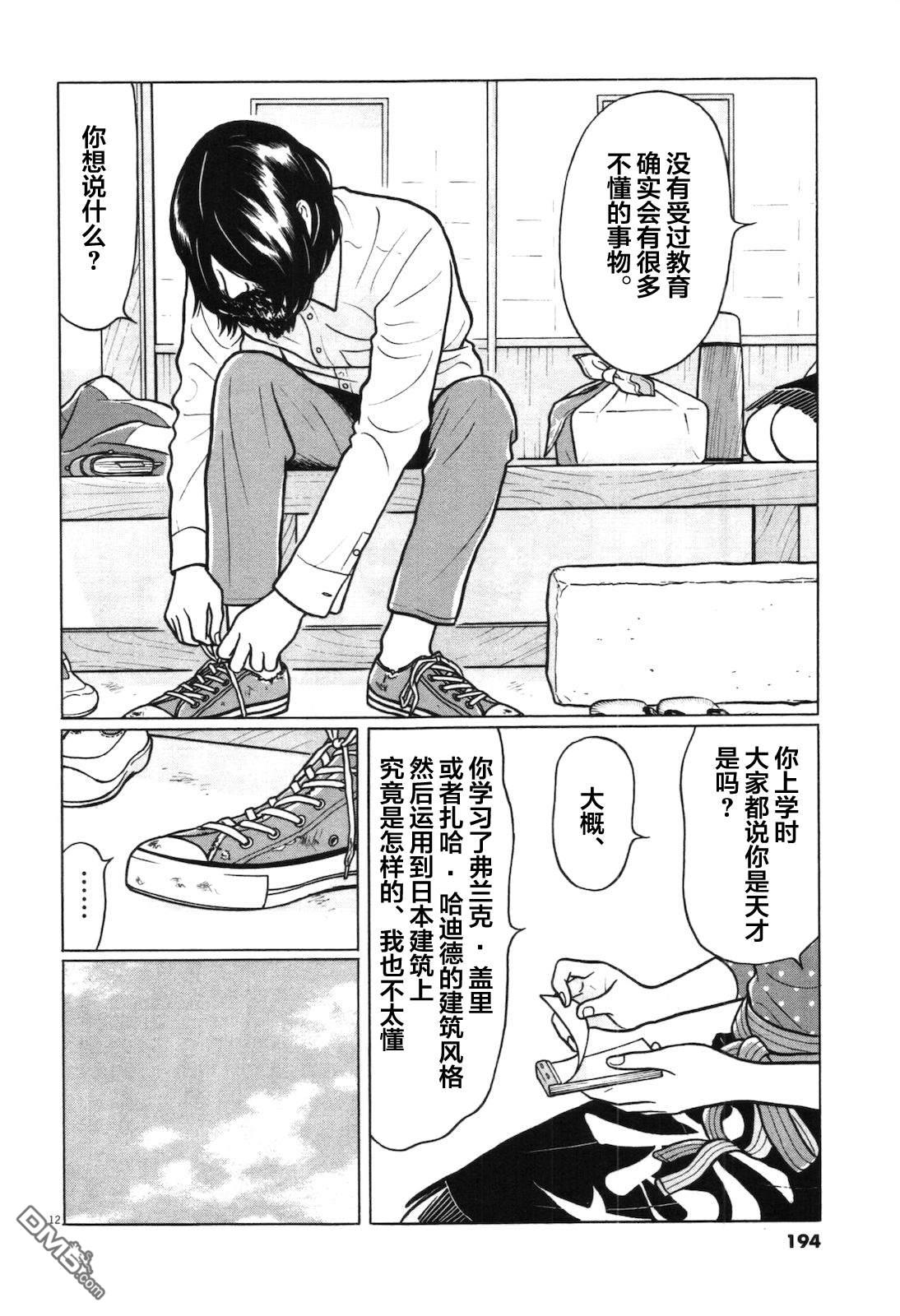 木匠与孩童第9话