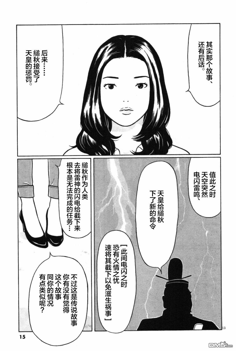 木匠与孩童第10话