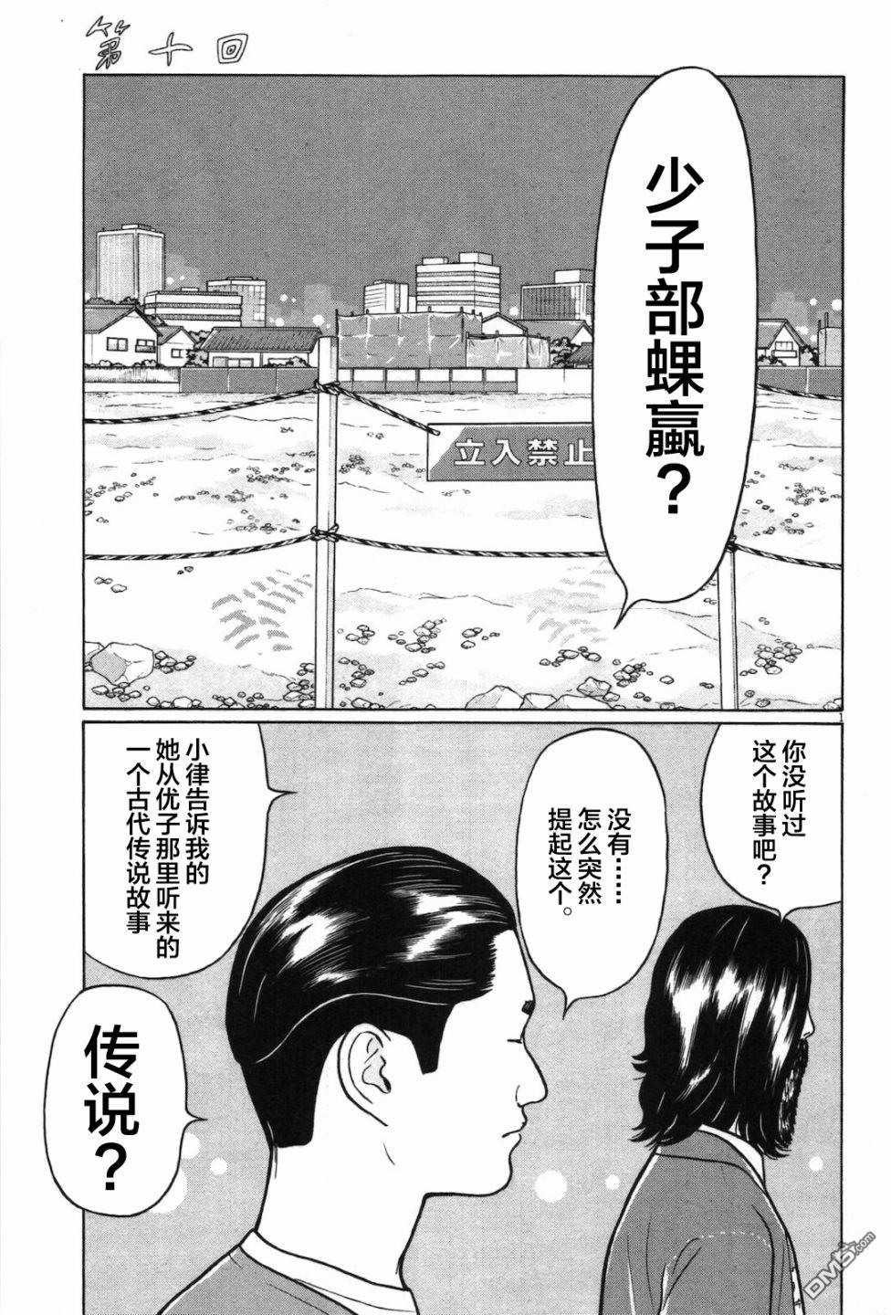 木匠与孩童第10话