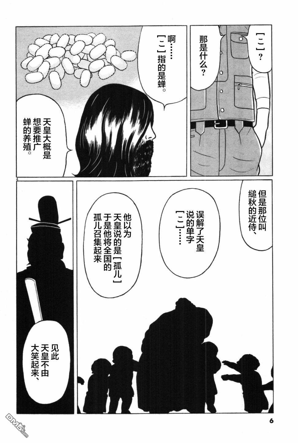 木匠与孩童第10话