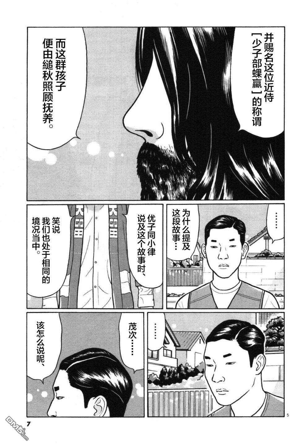 木匠与孩童第10话