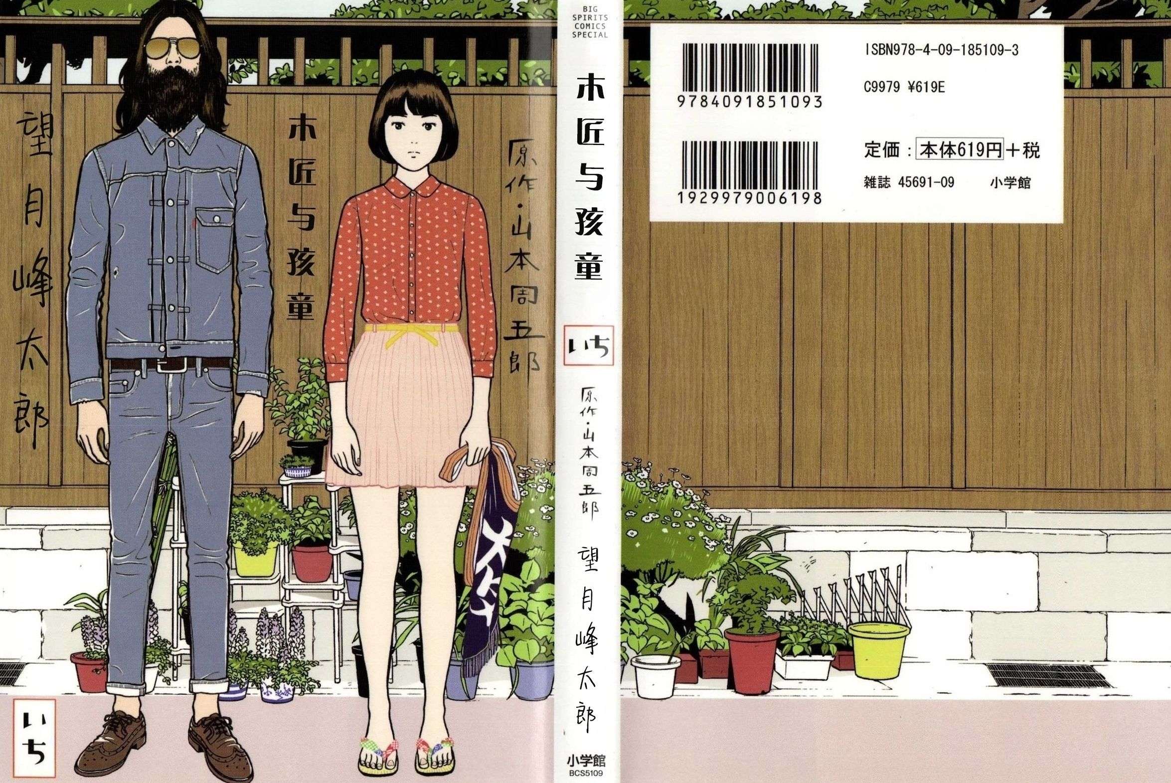 木匠与孩童第01话