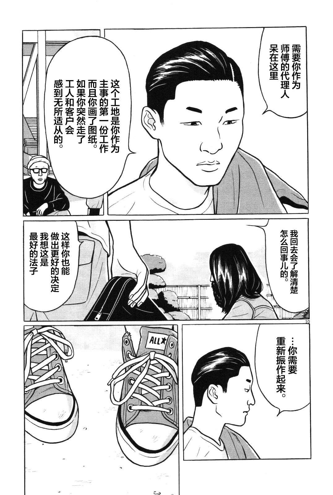 木匠与孩童第01话