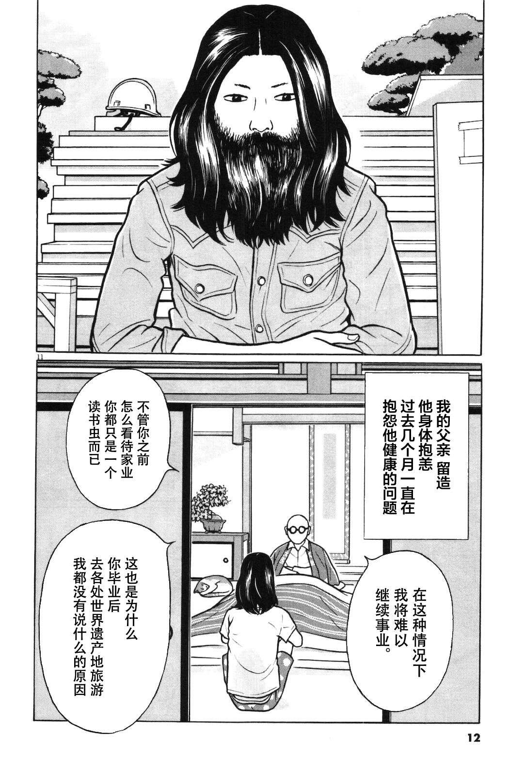 木匠与孩童第01话