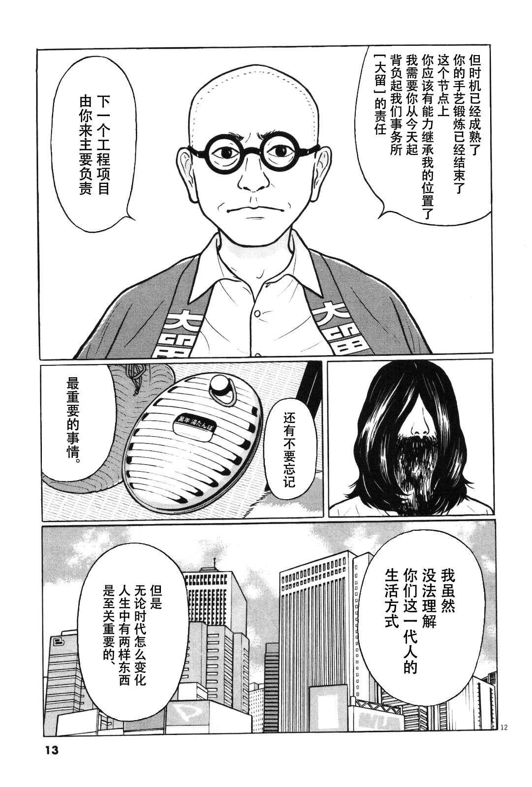 木匠与孩童第01话