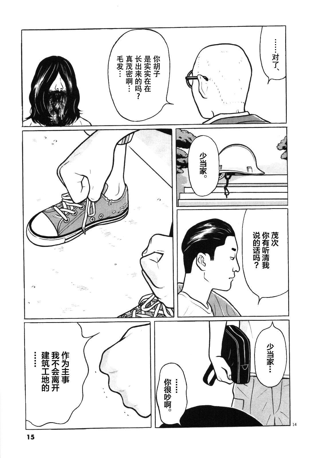木匠与孩童第01话