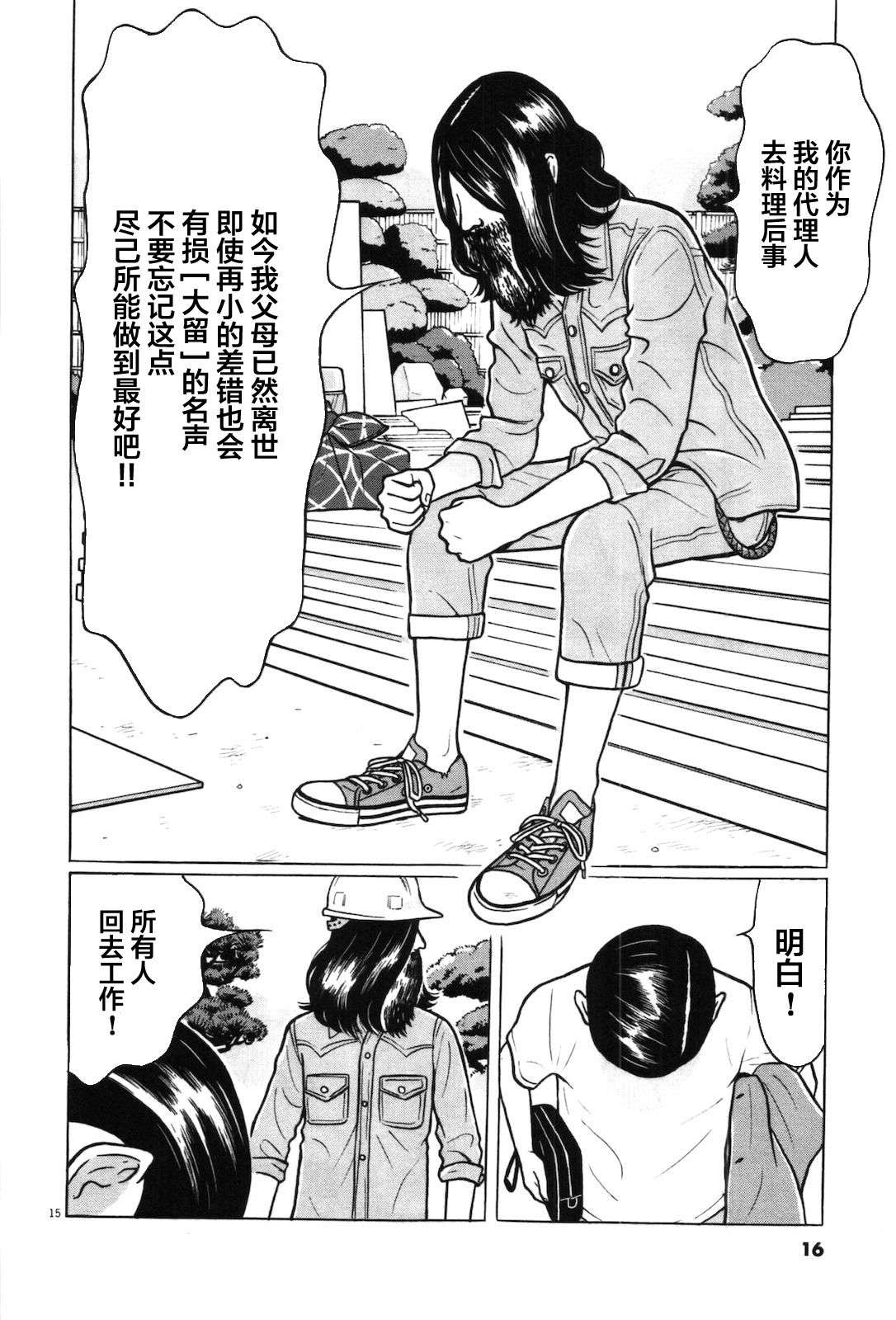 木匠与孩童第01话