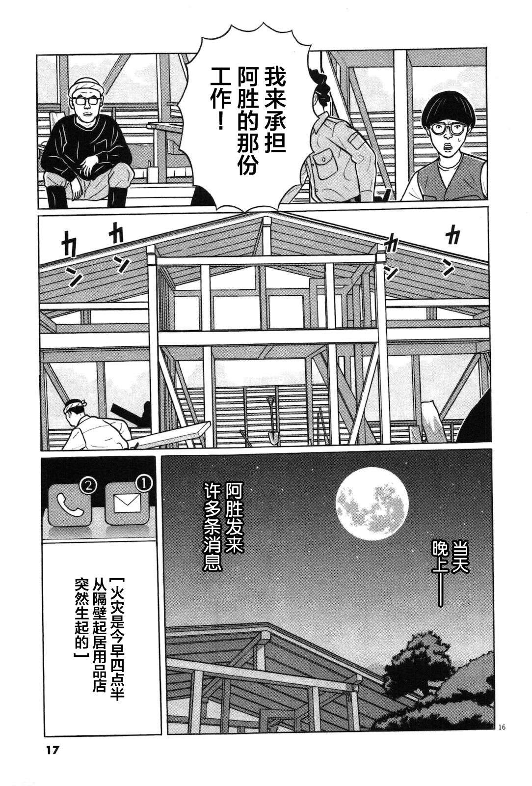木匠与孩童第01话