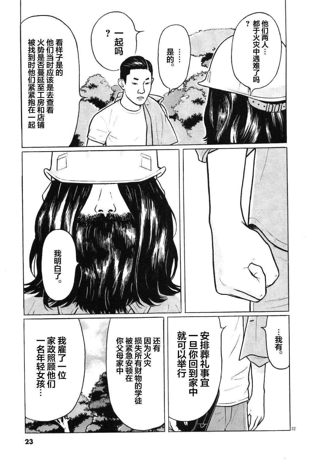 木匠与孩童第01话