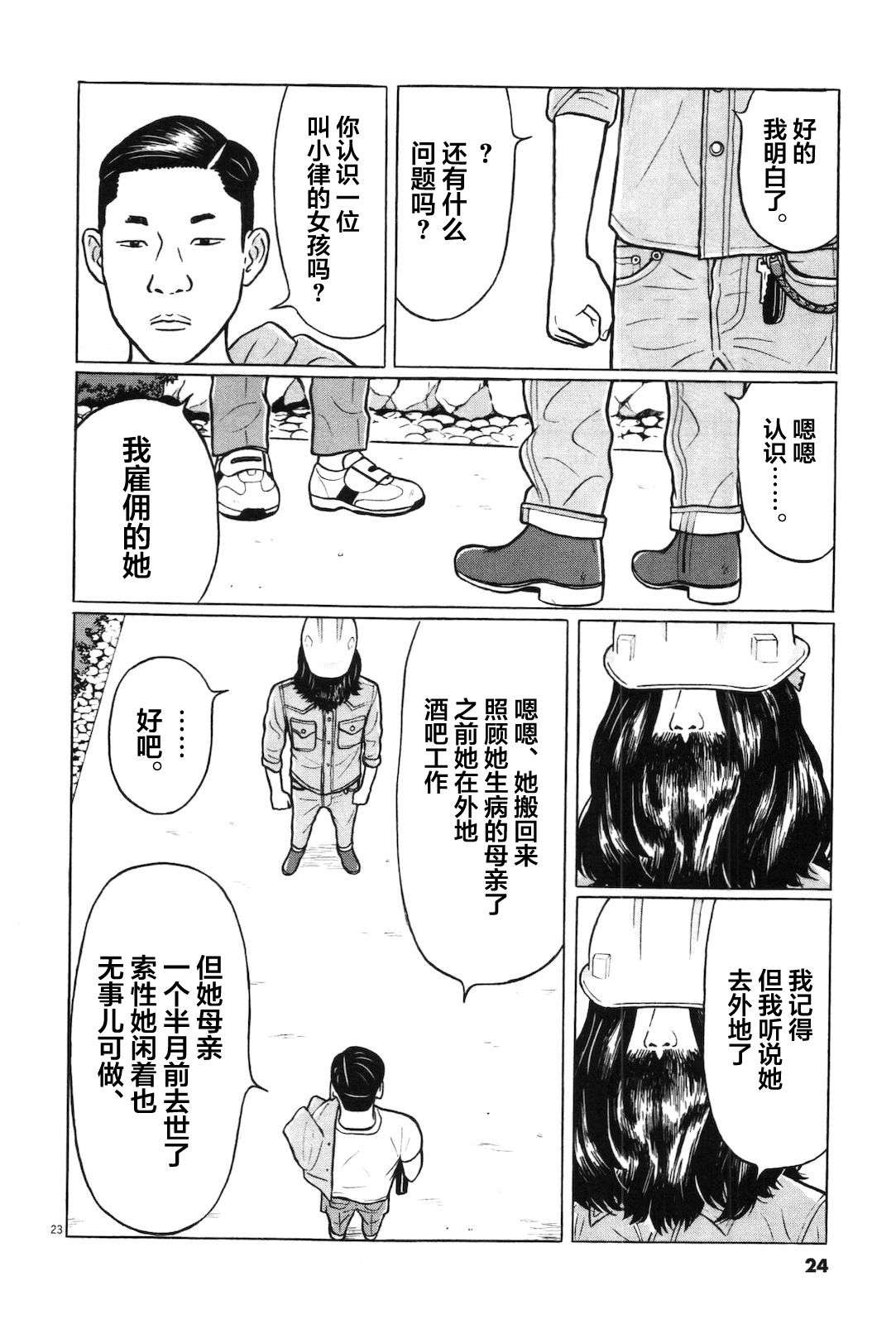 木匠与孩童第01话