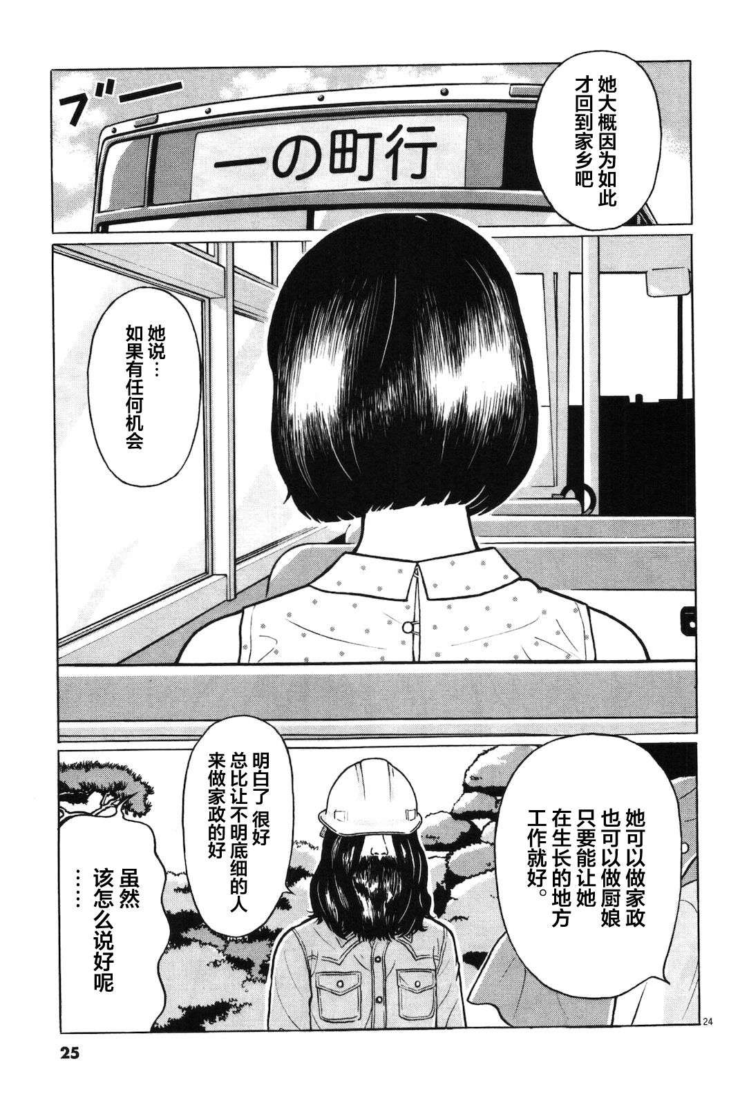 木匠与孩童第01话