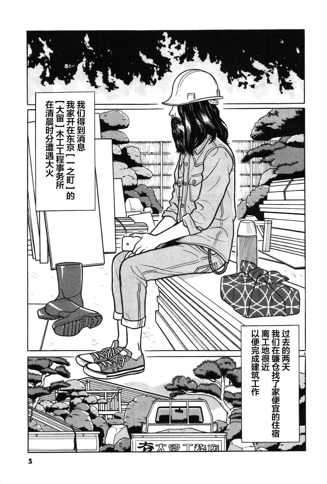 木匠与孩童第01话