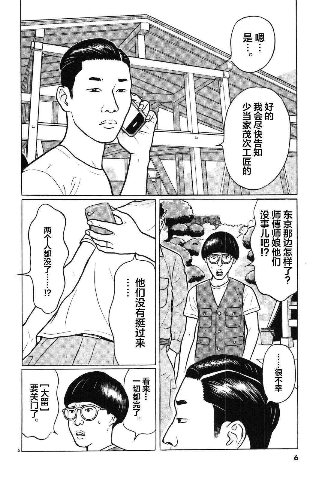 木匠与孩童第01话