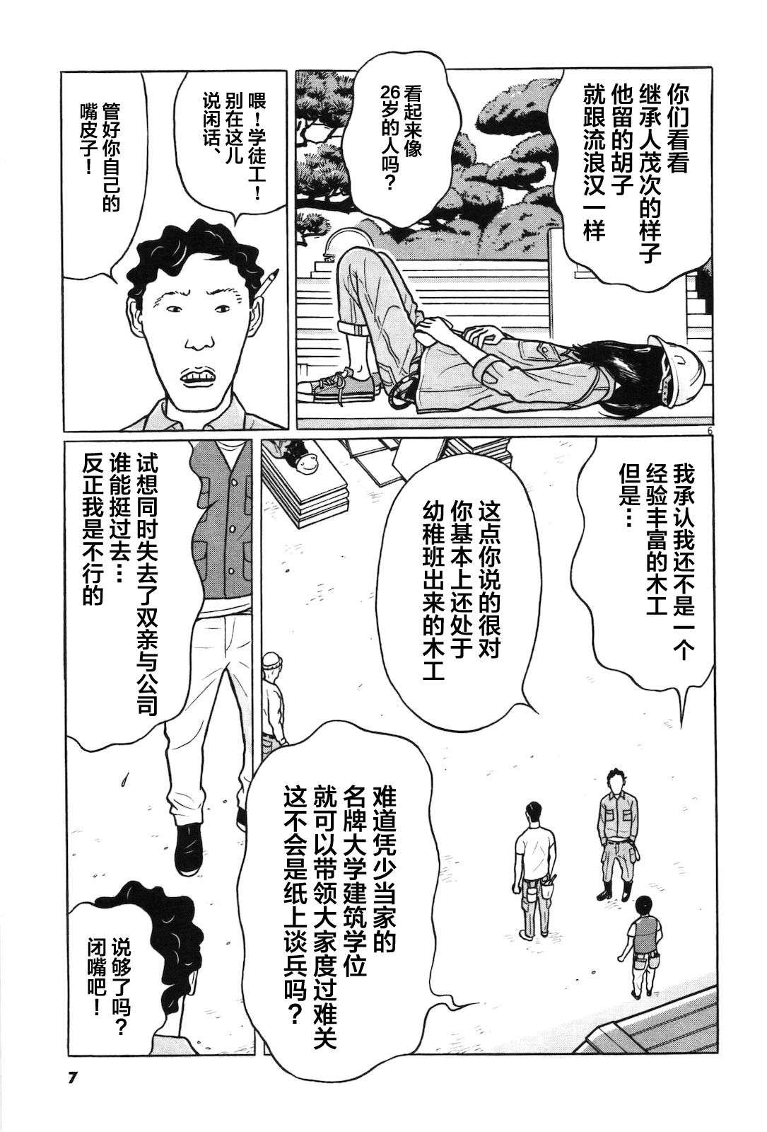 木匠与孩童第01话