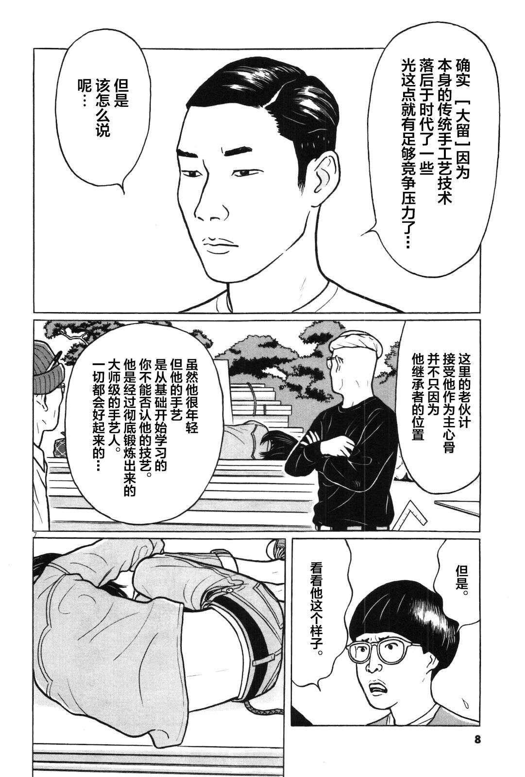 木匠与孩童第01话