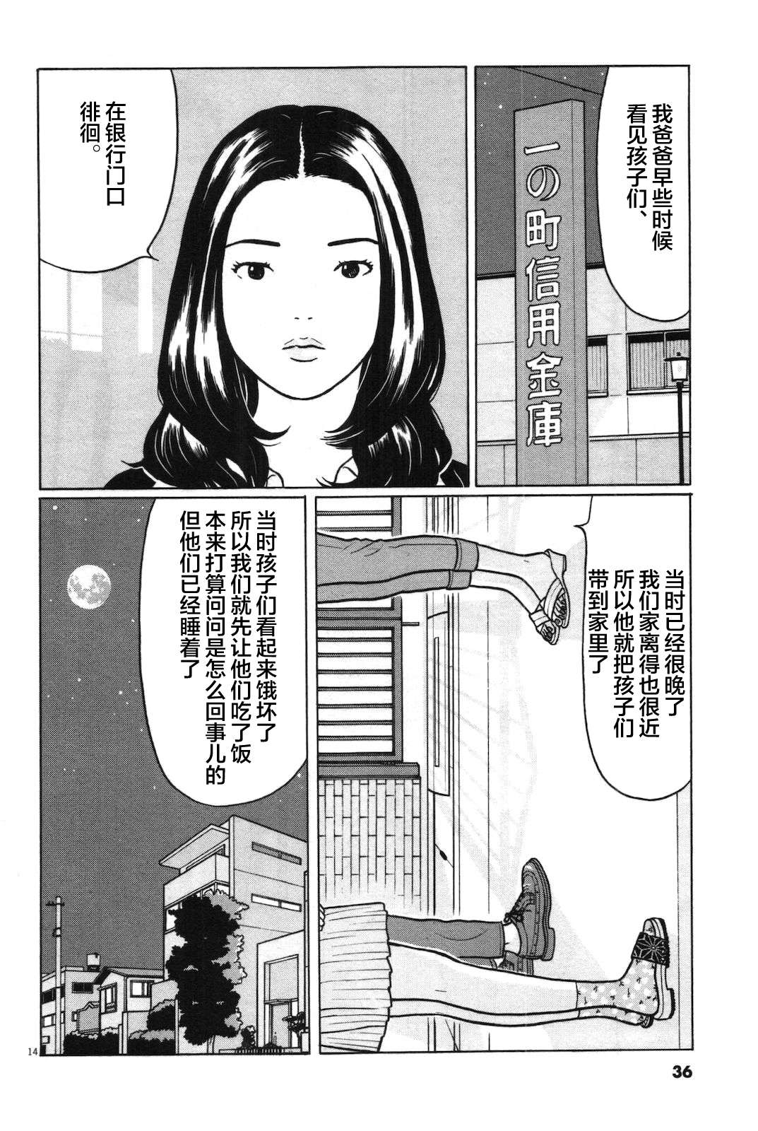 木匠与孩童第11话