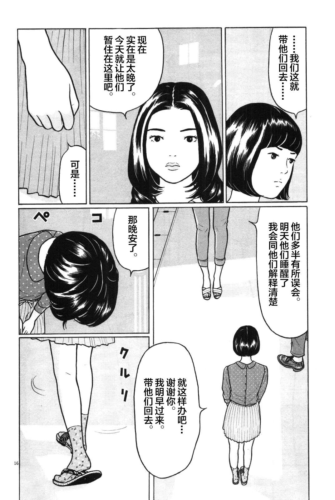 木匠与孩童第11话