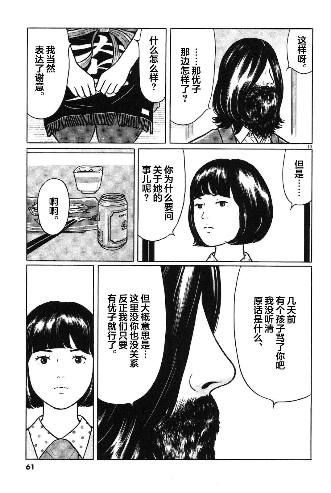 木匠与孩童第12话