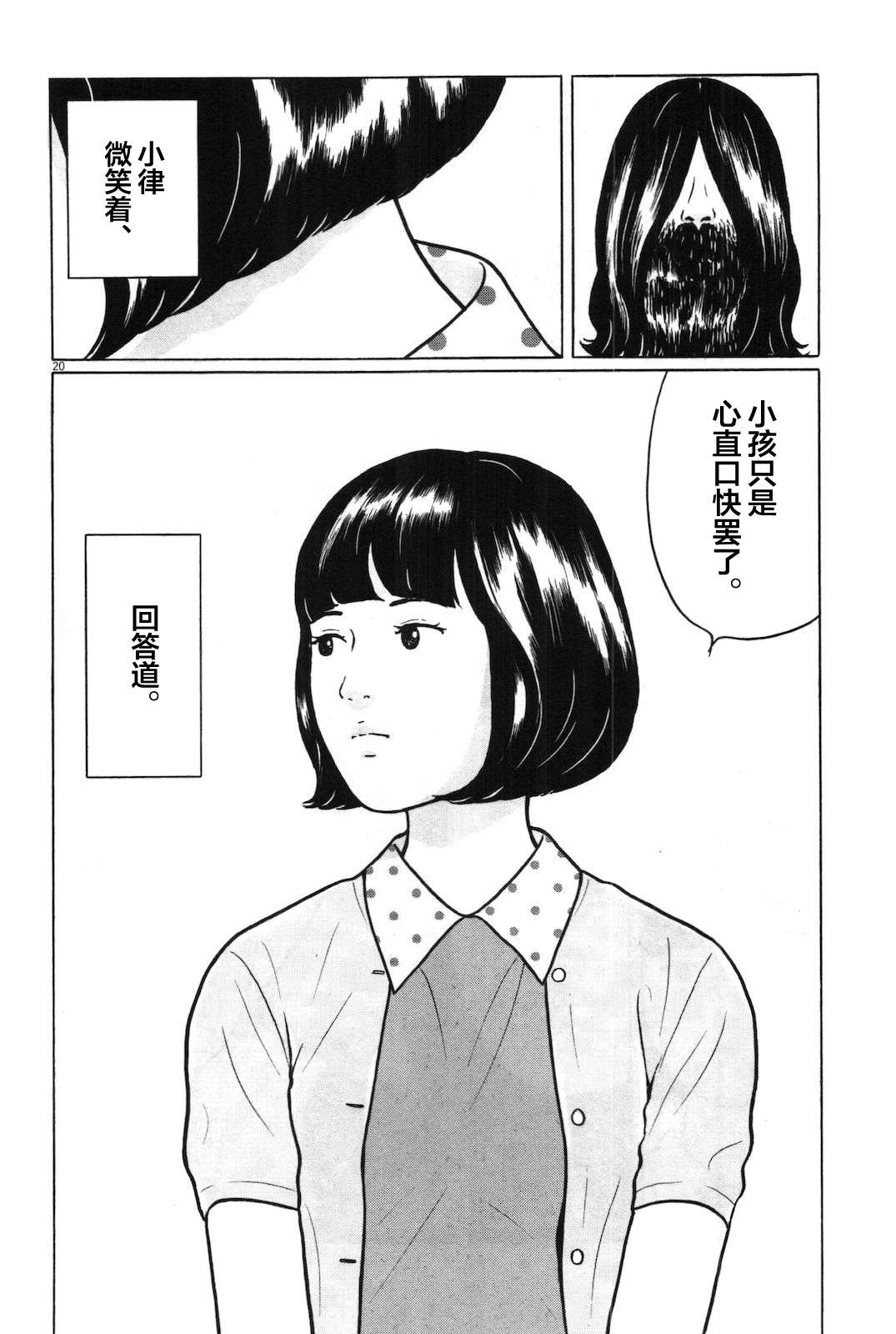 木匠与孩童第12话