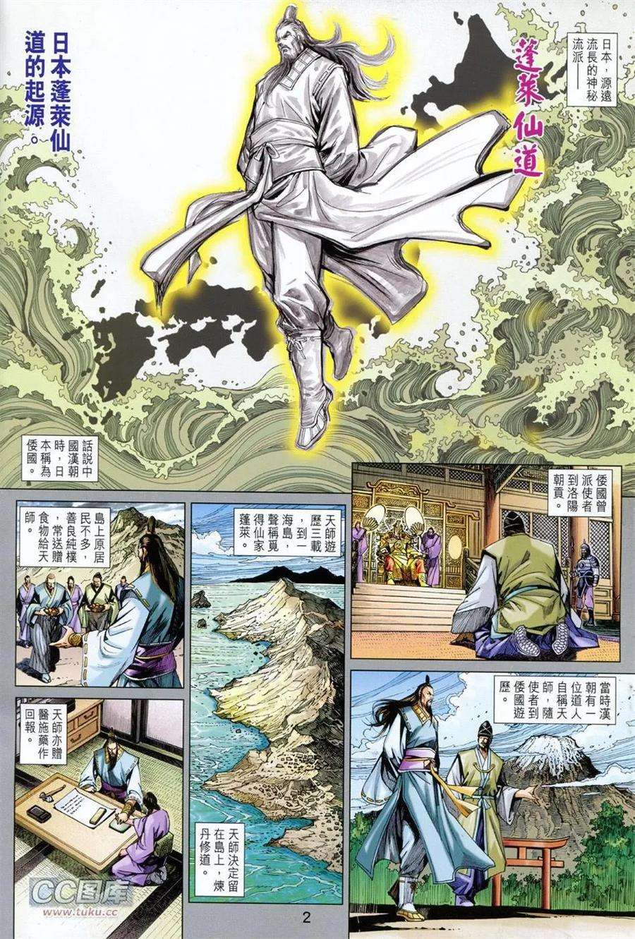 新著龙虎门731话