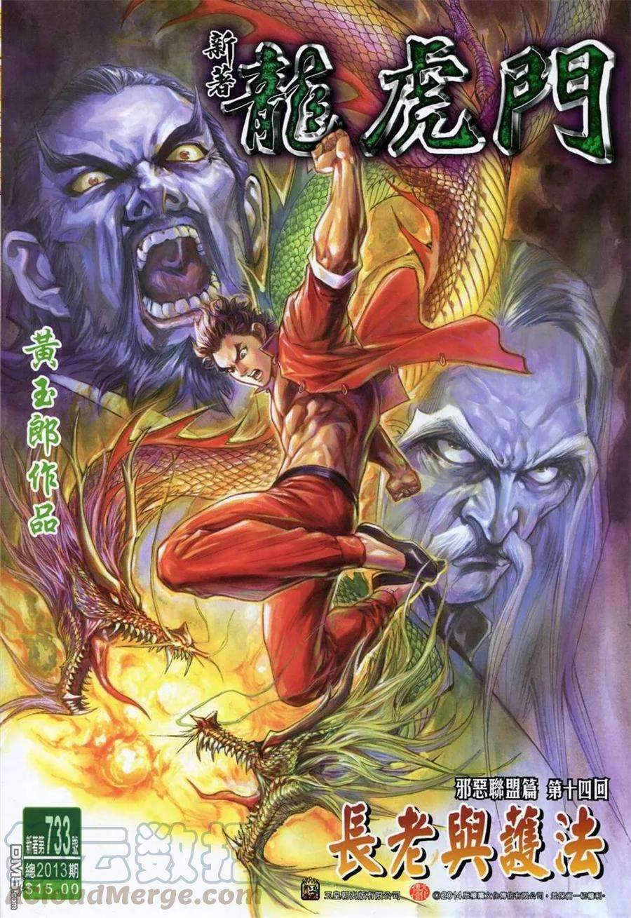 新著龙虎门733话
