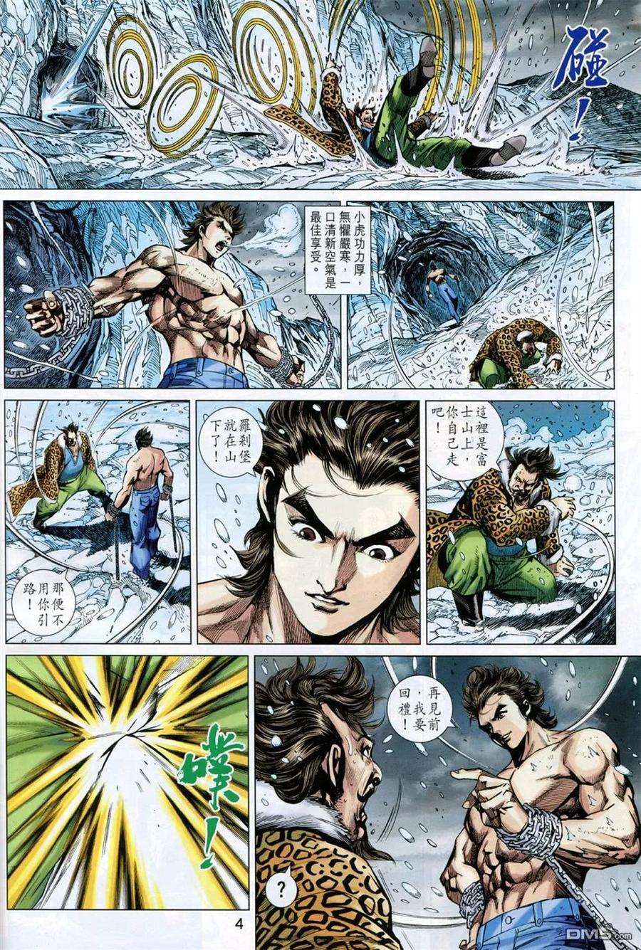 新著龙虎门733话