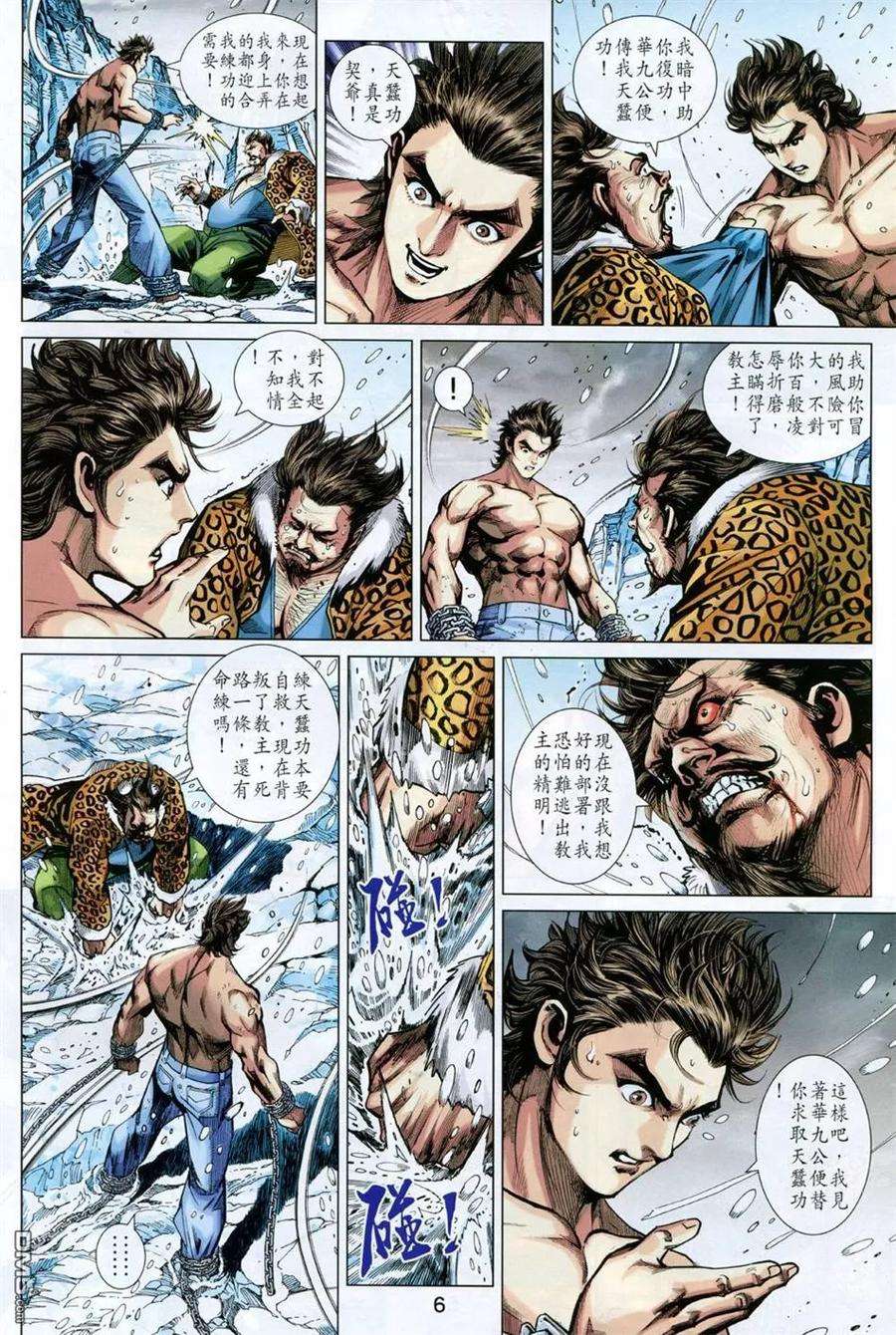 新著龙虎门733话