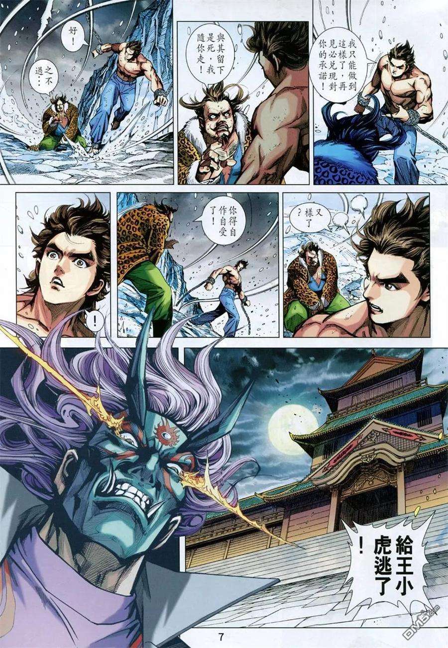 新著龙虎门733话