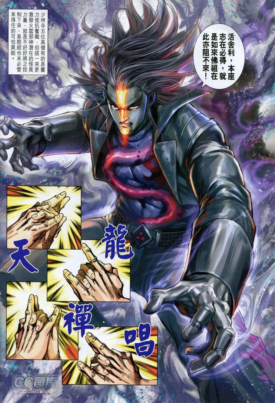 新著龙虎门750话 天下无敌的诞生