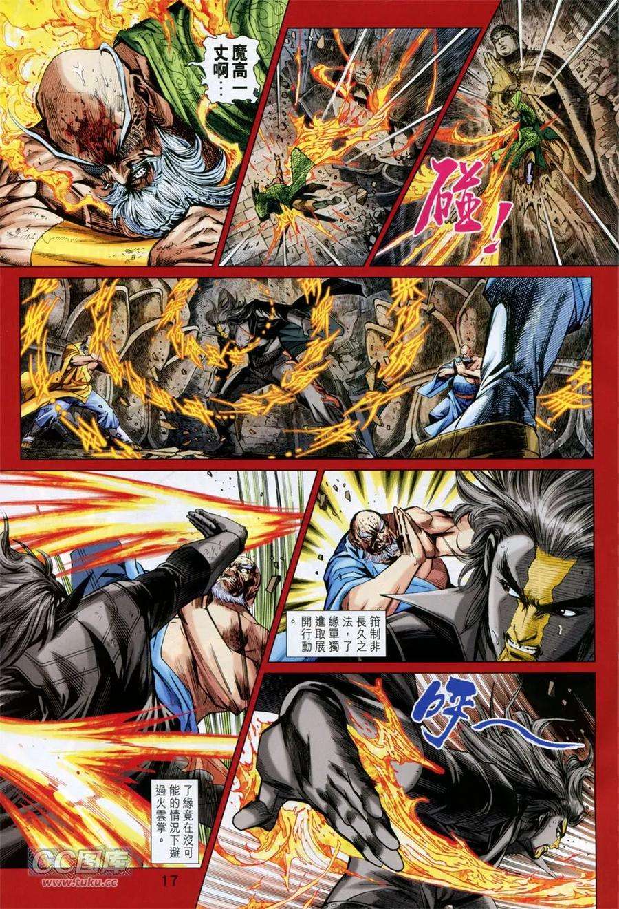 新著龙虎门750话 天下无敌的诞生