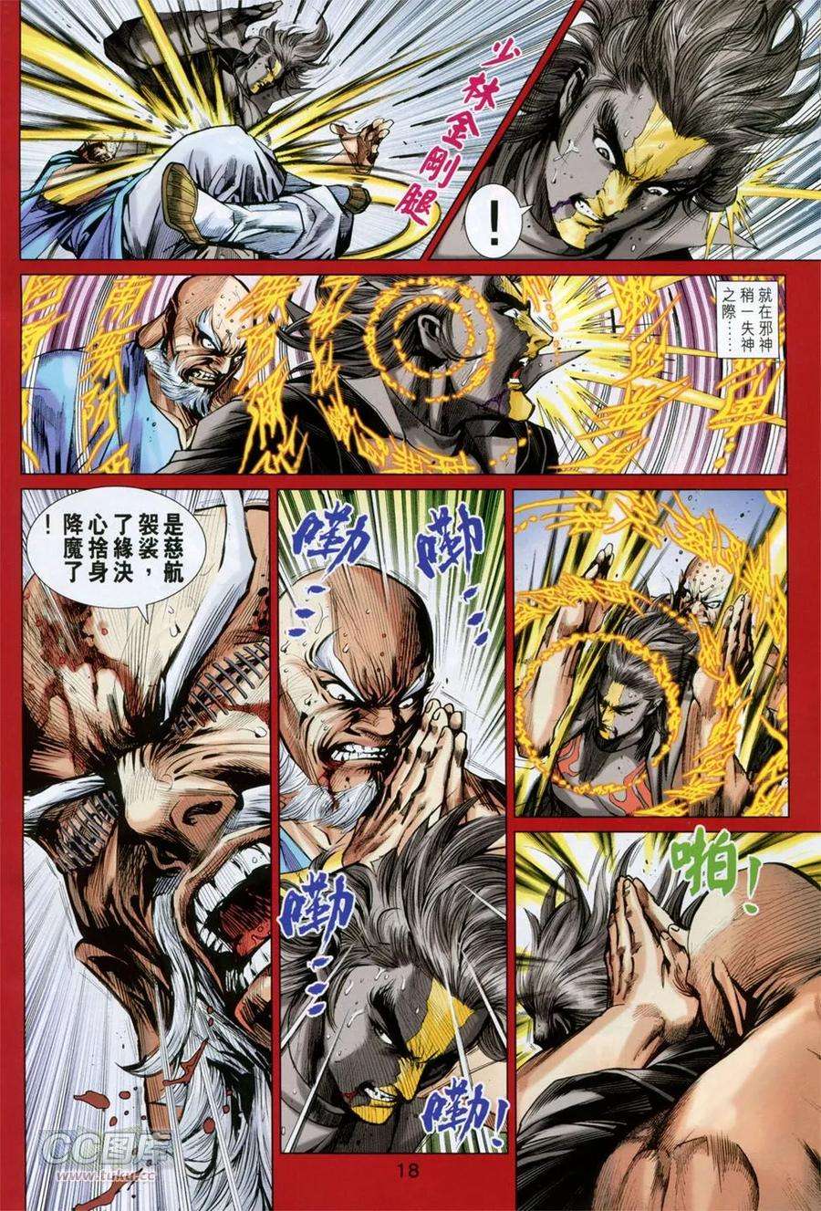 新著龙虎门750话 天下无敌的诞生