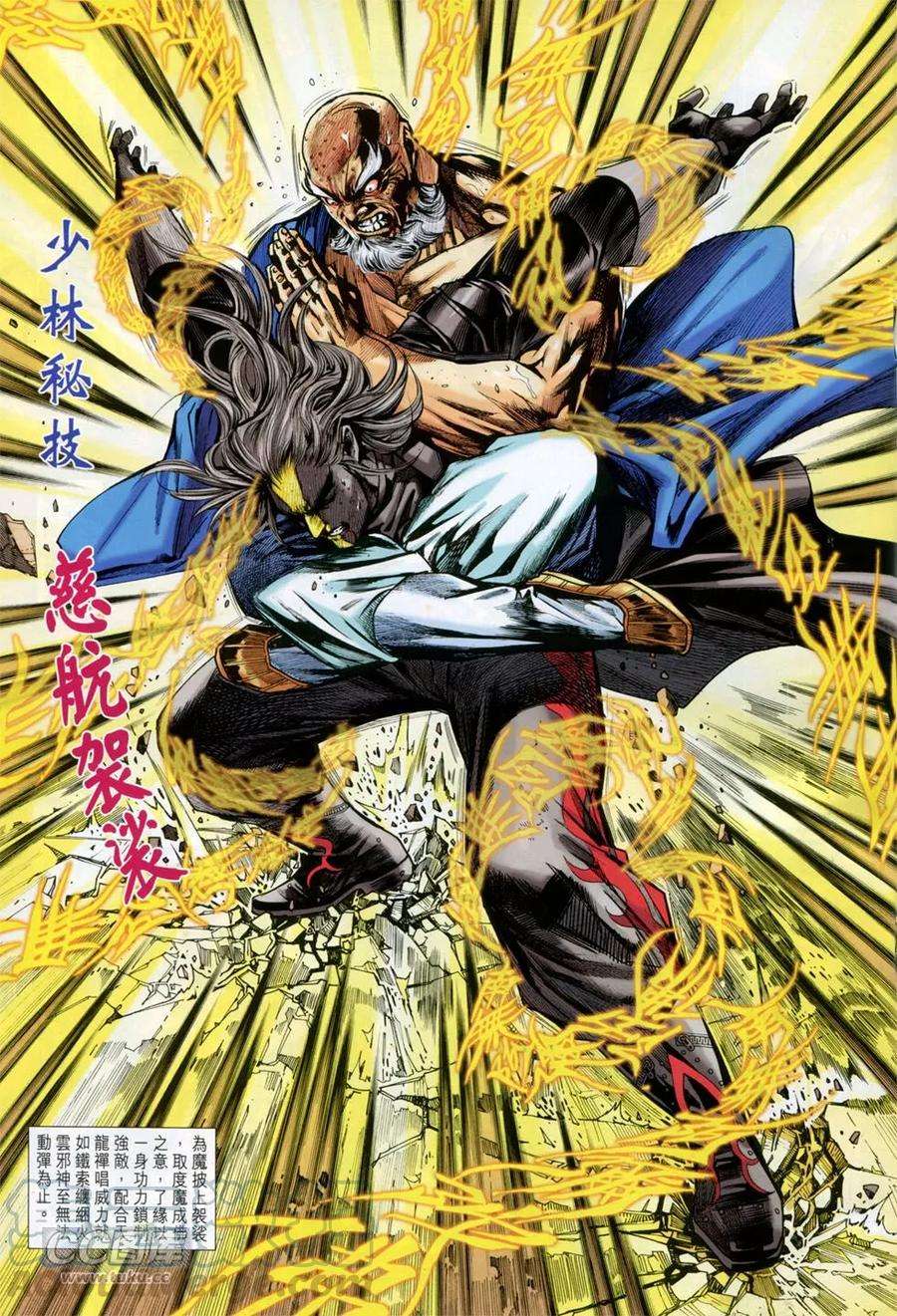 新著龙虎门750话 天下无敌的诞生