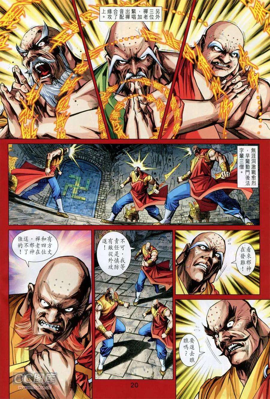 新著龙虎门750话 天下无敌的诞生