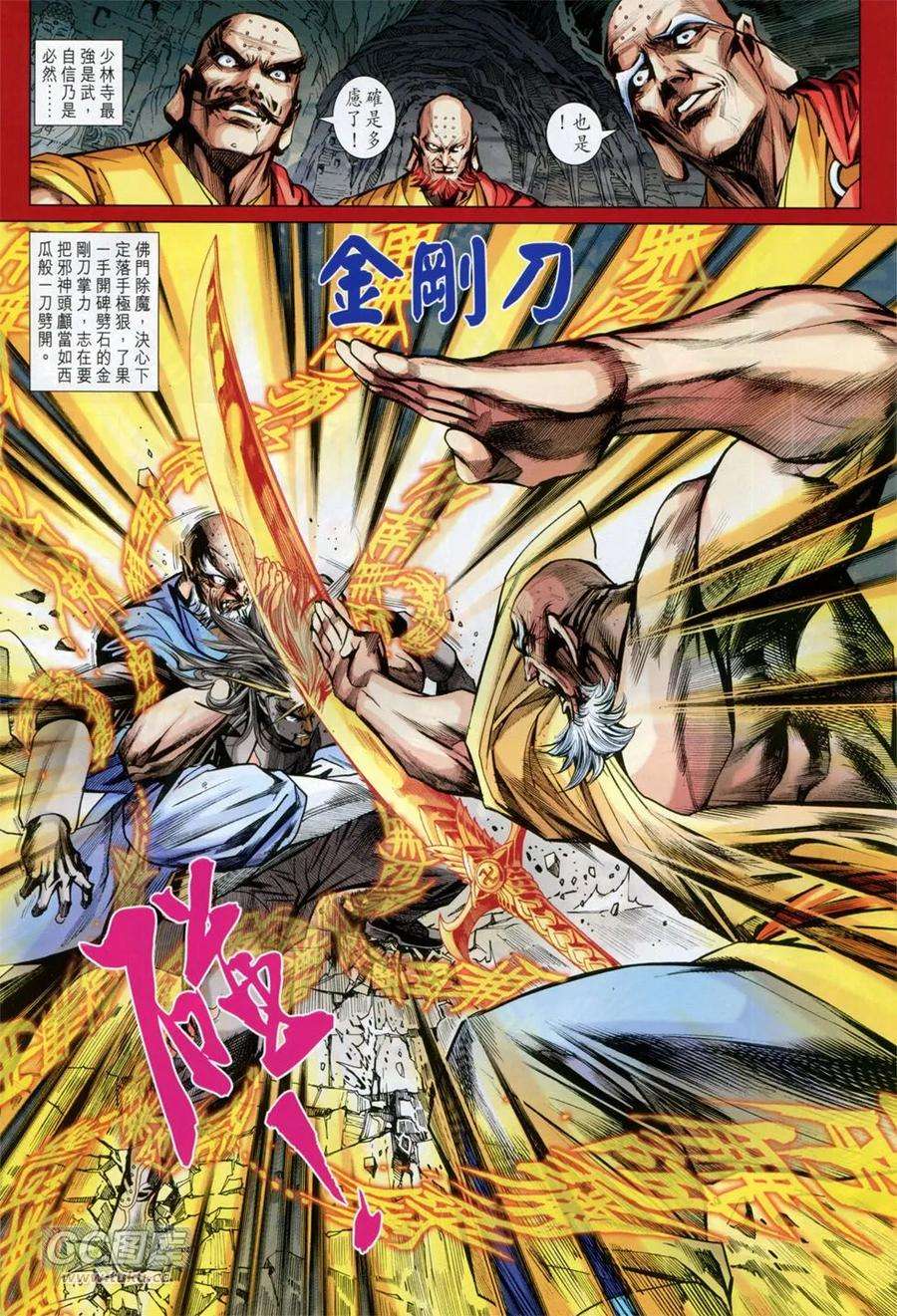 新著龙虎门750话 天下无敌的诞生