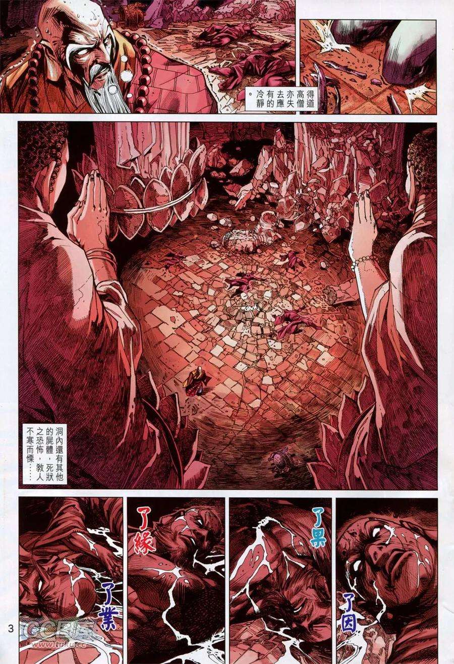 新著龙虎门750话 天下无敌的诞生