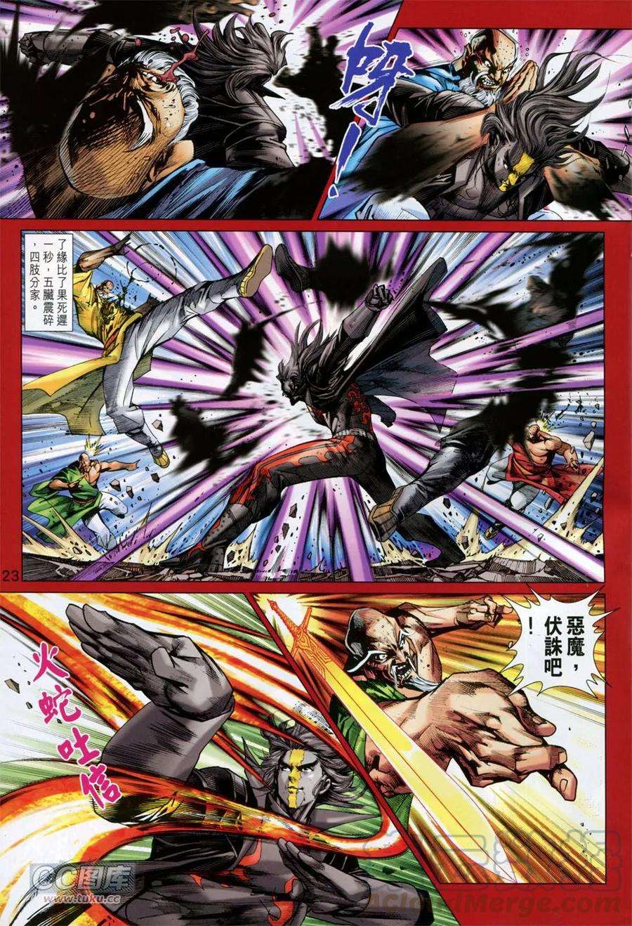 新著龙虎门750话 天下无敌的诞生