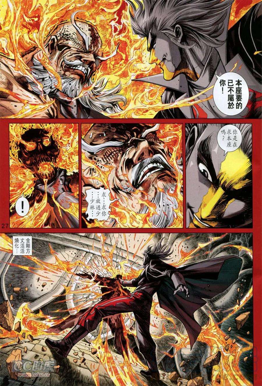 新著龙虎门750话 天下无敌的诞生