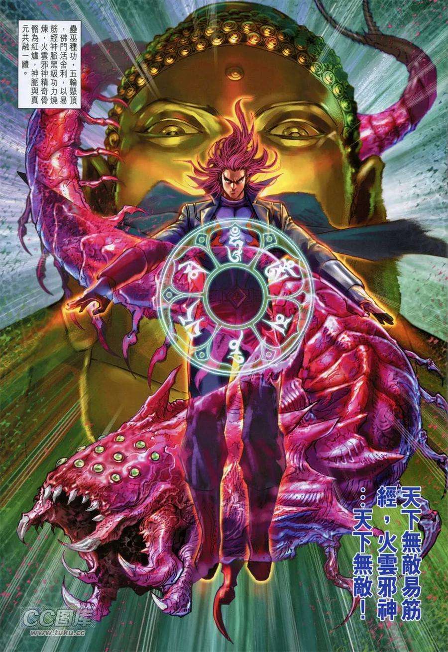 新著龙虎门750话 天下无敌的诞生