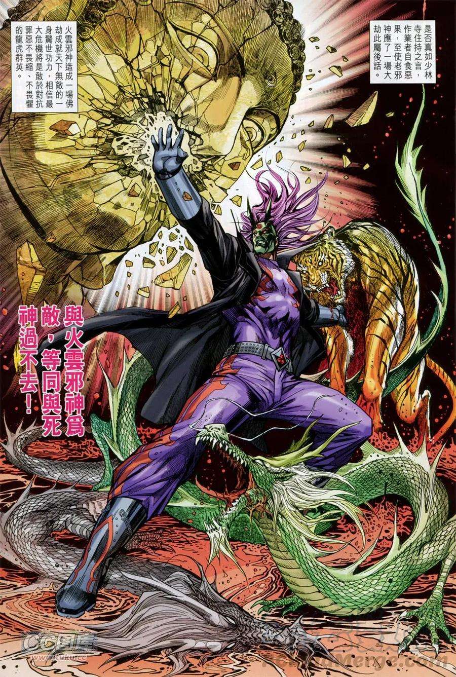 新著龙虎门750话 天下无敌的诞生